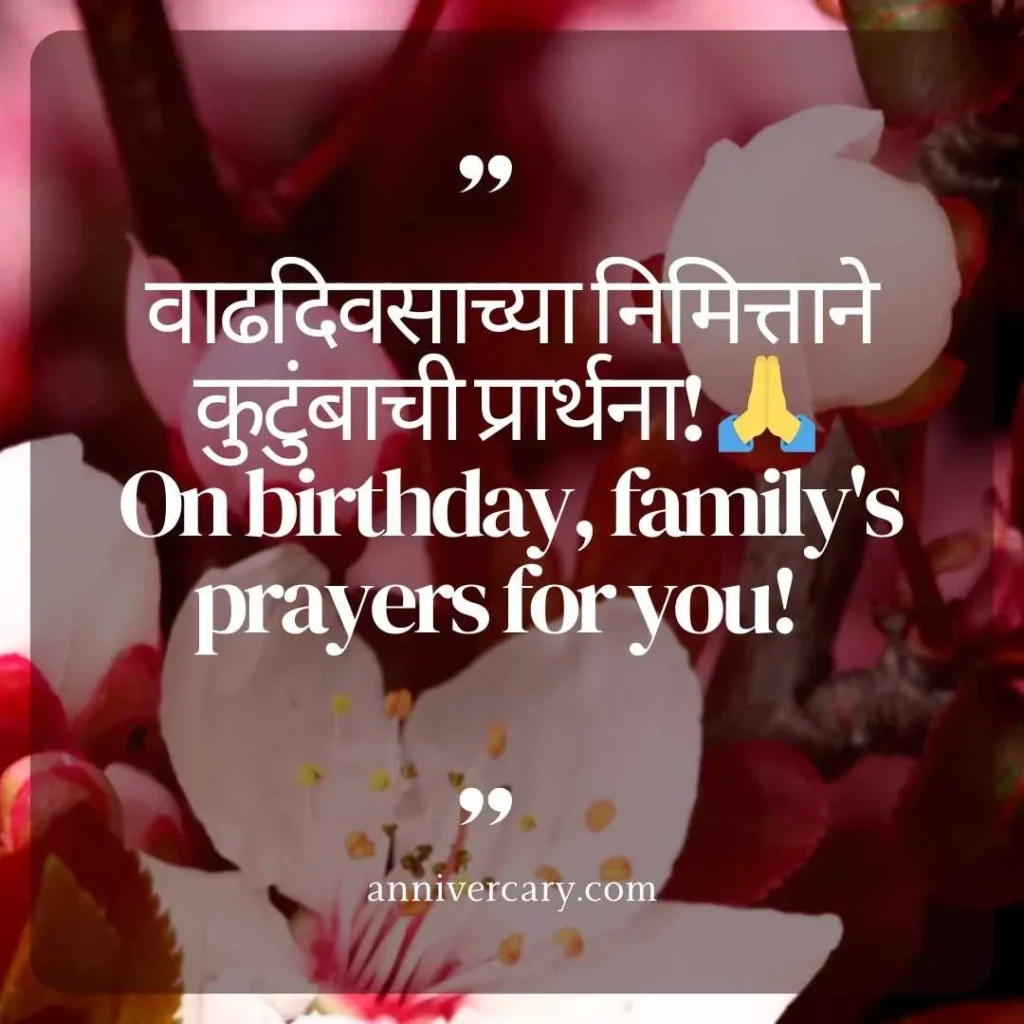 Birthday Wishes for Family Members in Marathi