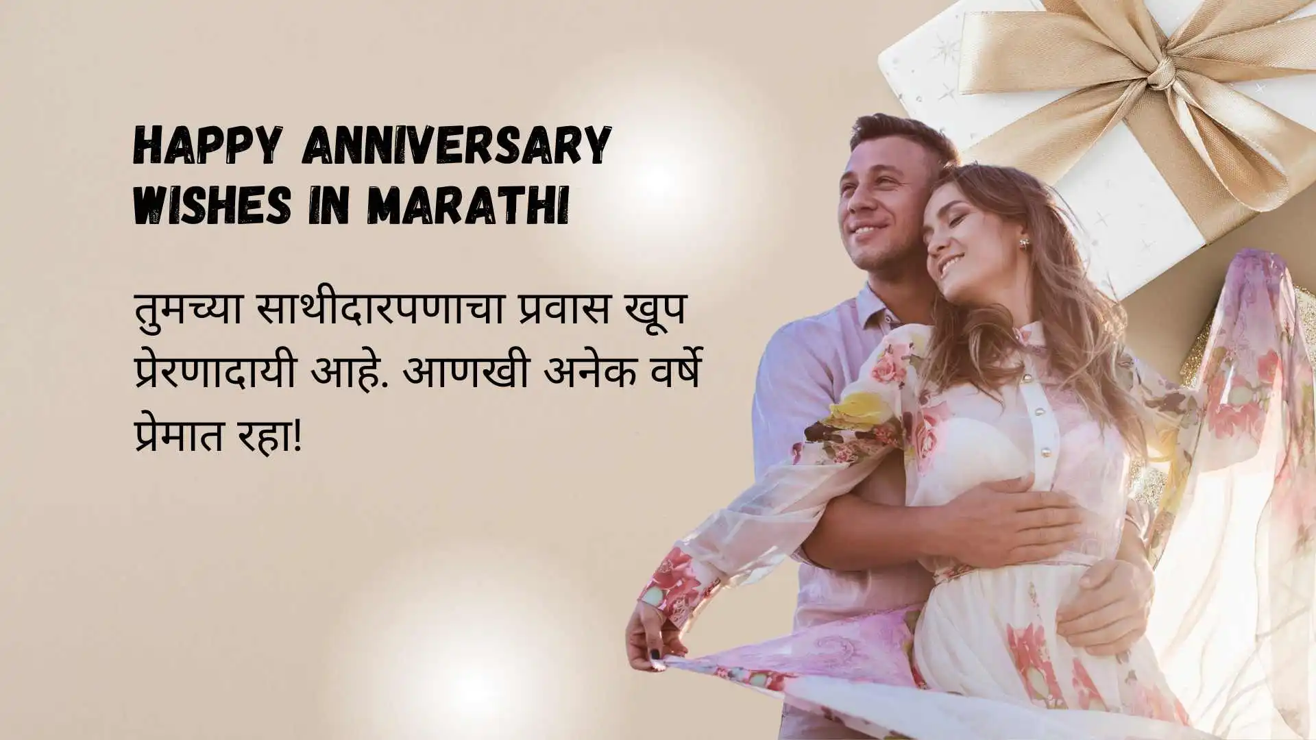 You are currently viewing 247 Happy Anniversary Wishes in Marathi to Celebrate Love 2025