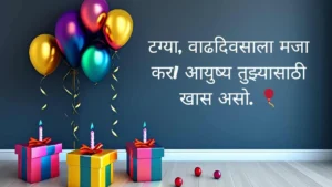 Read more about the article 299 Best Happy Birthday Wishes in Marathi Filled with Love and Joy 2025