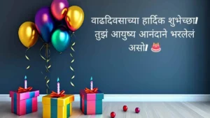 Read more about the article 327 Best Happy Birthday Wishes in Marathi to Make Their Day Special 2025