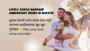 Read more about the article 278 Lovely Couple Marriage Anniversary Wishes in Marathi to Celebrate Love 2025