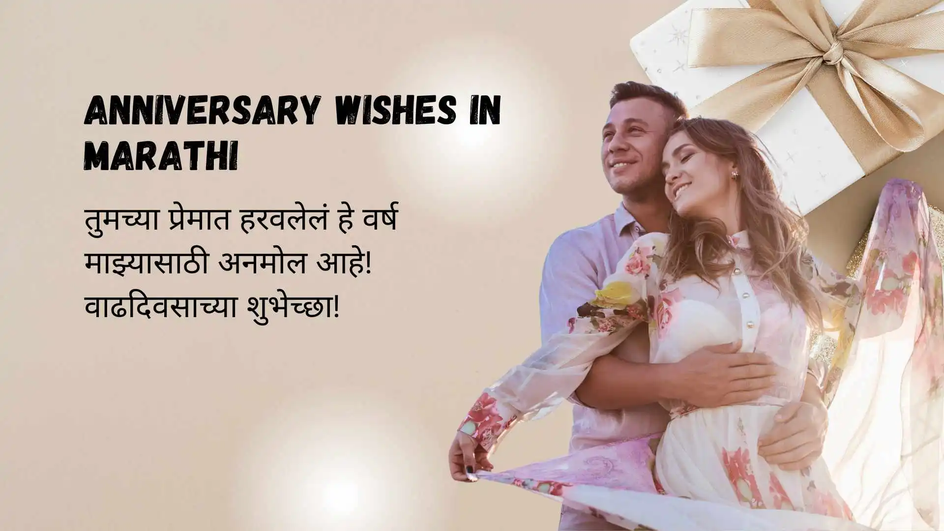 Read more about the article 274 Heartfelt Anniversary Wishes in Marathi to Celebrate True Love 2025 🎉